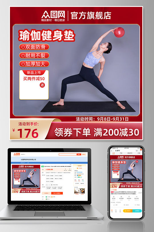 瑜伽用品瑜伽垫上新促销电商主图-众图网