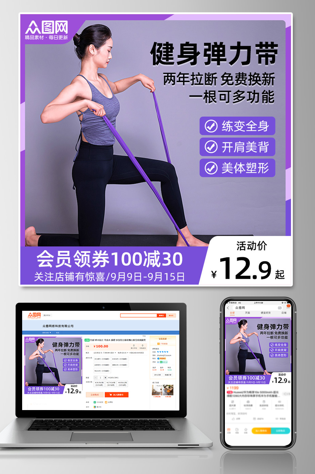 瑜伽用品上新促销瑜伽健身弹力带电商主图素材