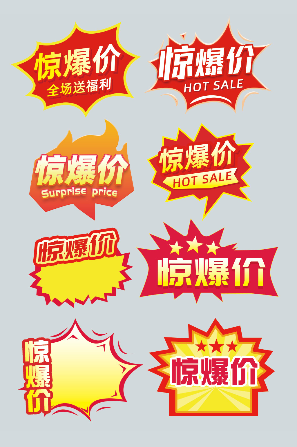 紅色促銷超市驚爆價(jià)促銷熱賣標(biāo)簽設(shè)計(jì)素材