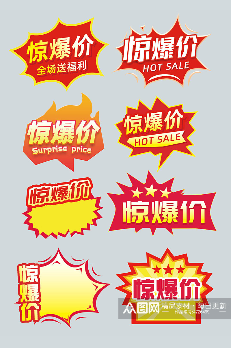 红色促销超市惊爆价促销热卖标签设计素材下载-众图网