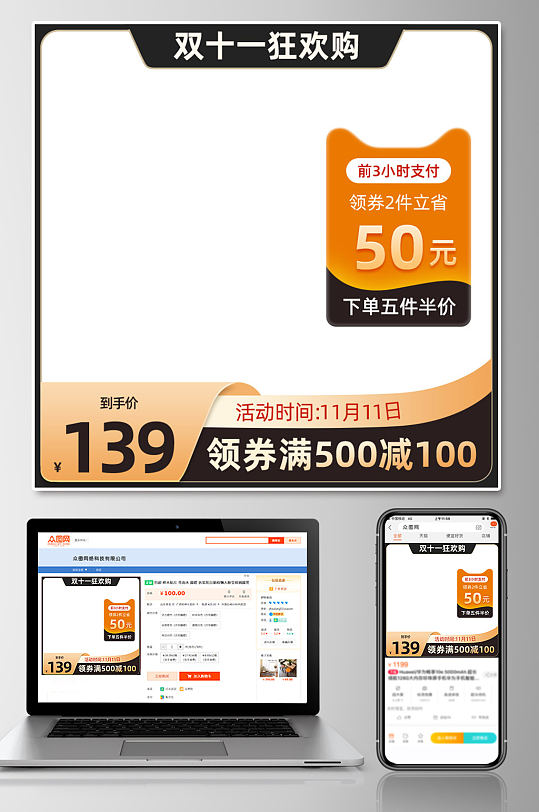 双十一狂欢购主图-众图网