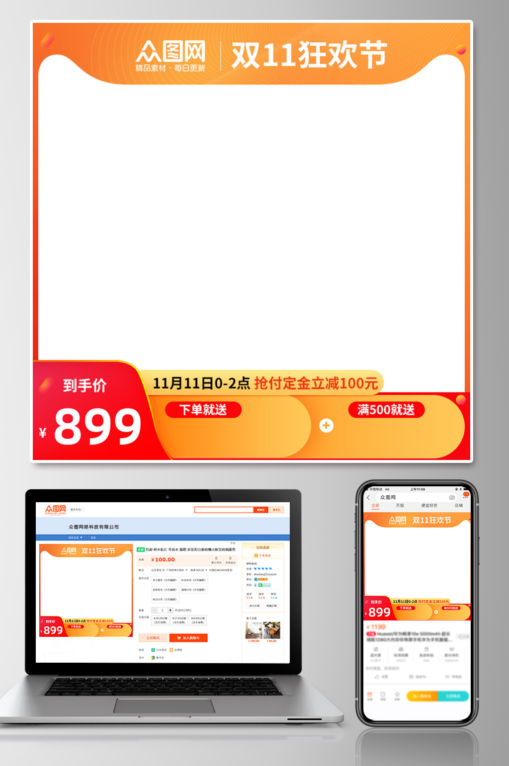 双十一狂欢节主图素材