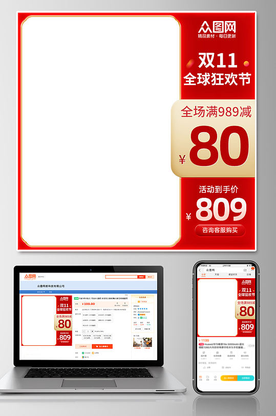 双11全球狂欢节主图-众图网