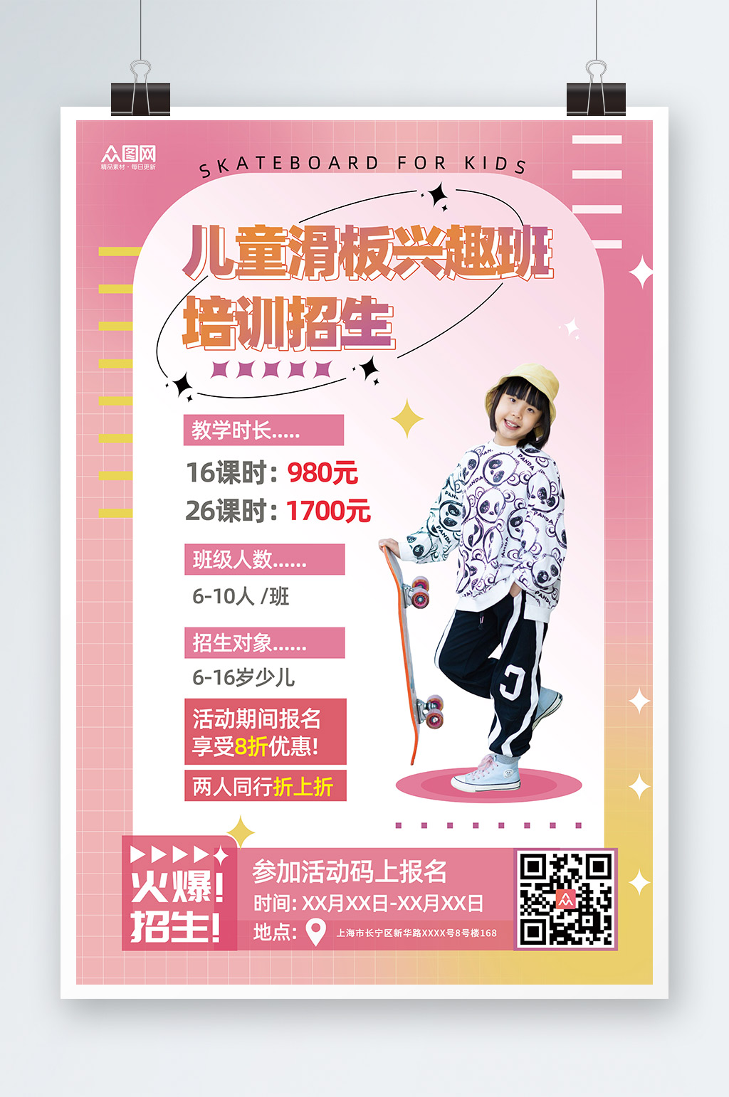 粉色渐变儿童滑板兴趣班培训招生海报素材