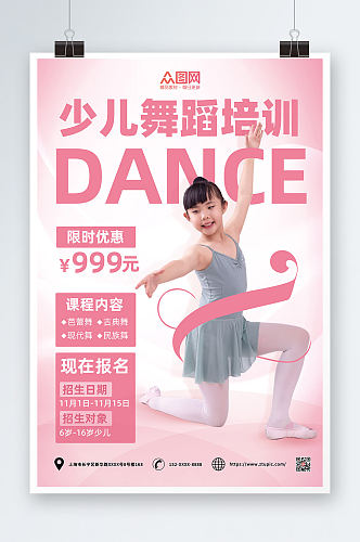 少儿舞蹈培训儿童舞蹈艺考班宣传海报