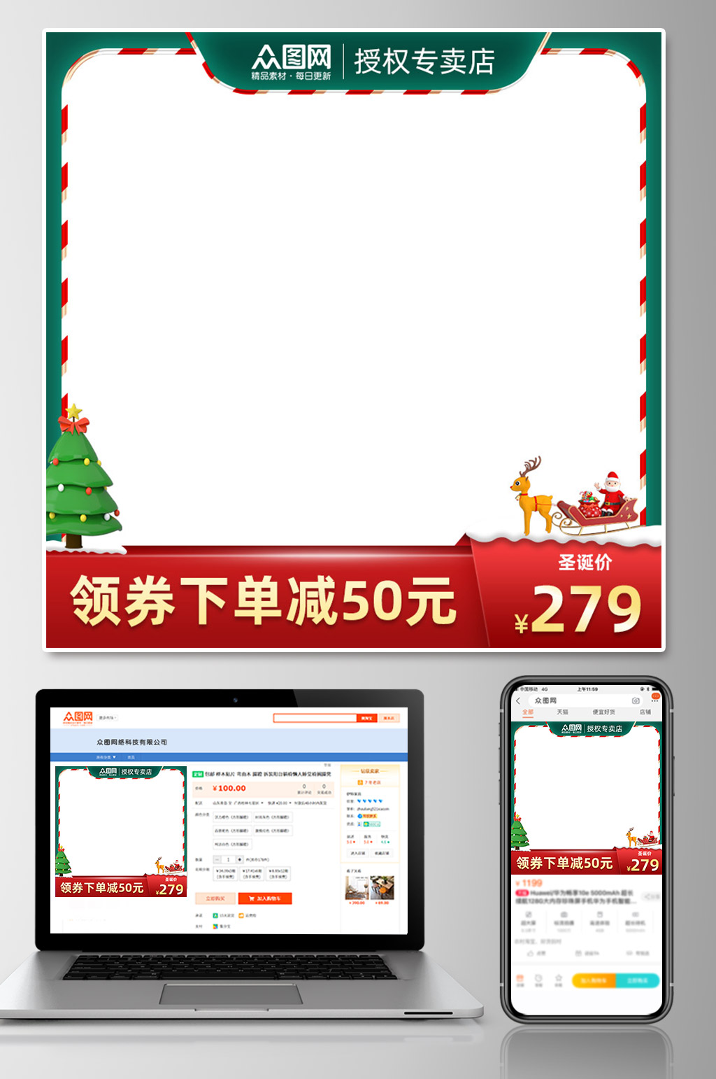 领券满减圣诞节电商淘宝主图素材