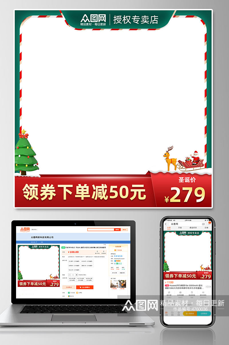 领券满减圣诞节电商淘宝主图素材