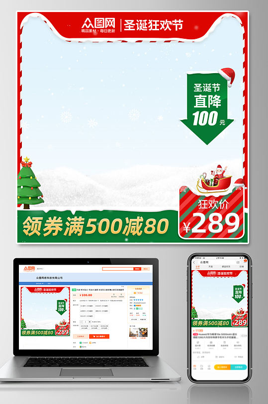 圣诞狂欢节圣诞节电商淘宝主图-众图网