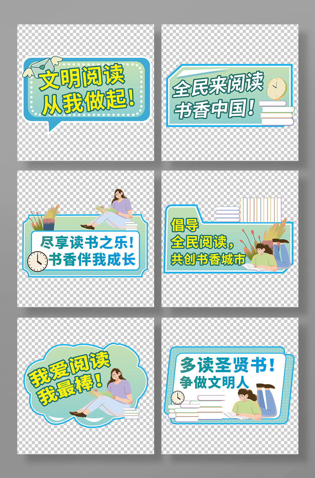阅读读书校园读书阅读手举牌素材