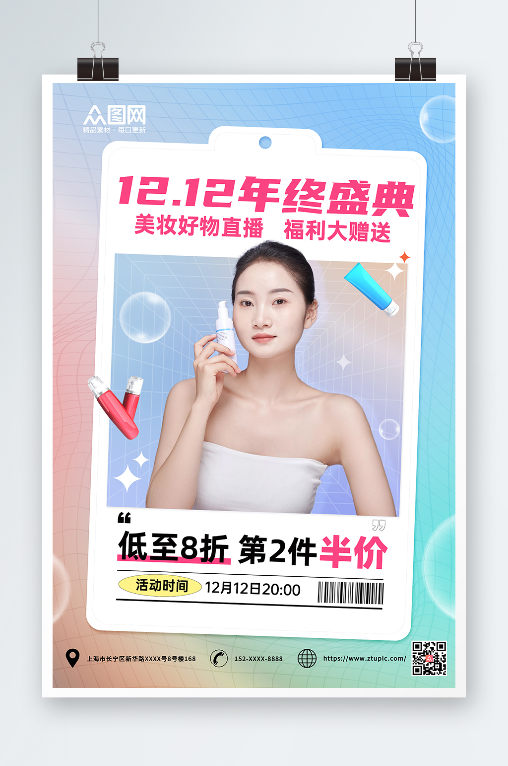 美妆好物直播预告双十二网红直播人物海报素材