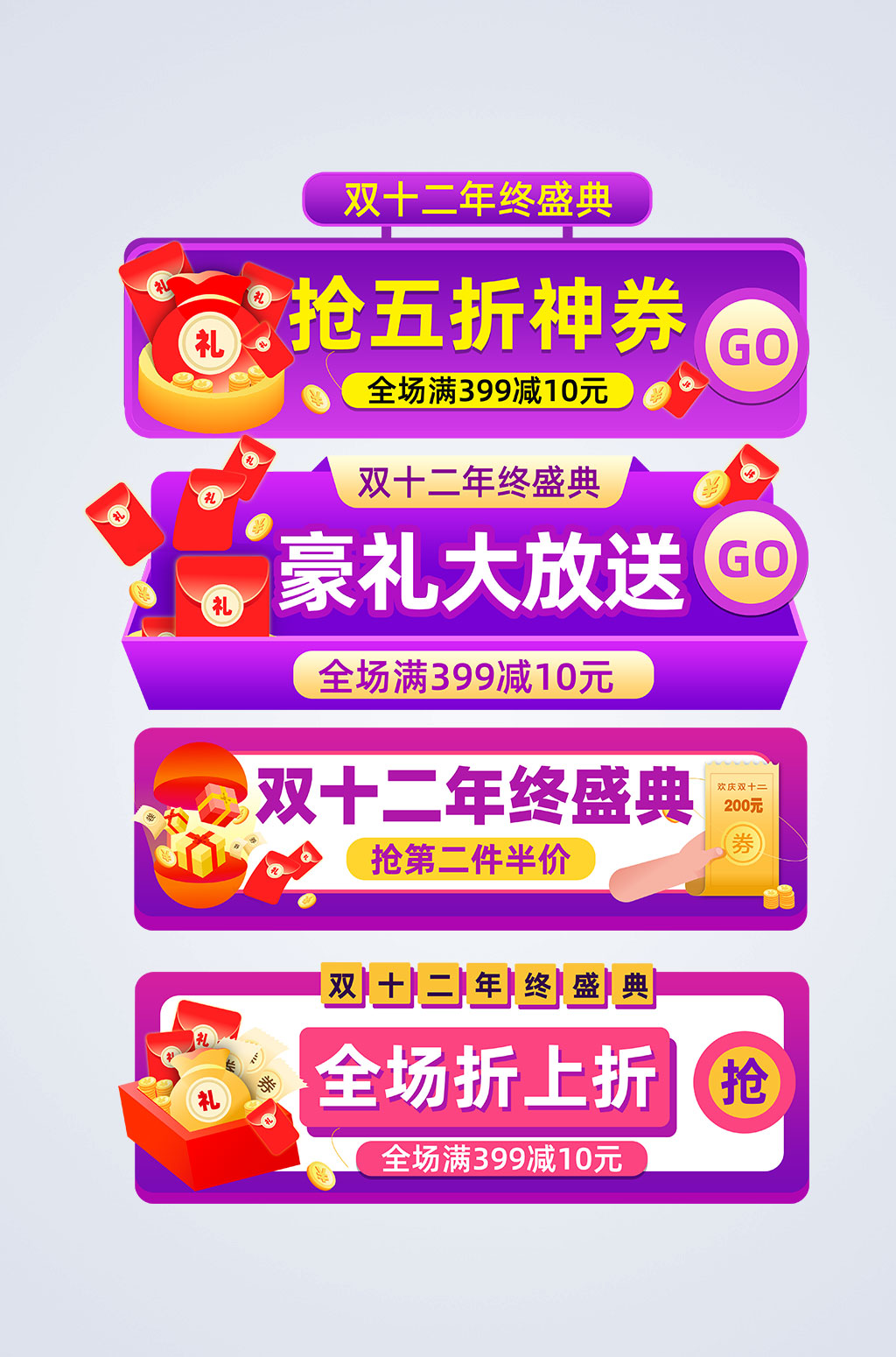 紫色双十二年终盛典电商胶囊图素材