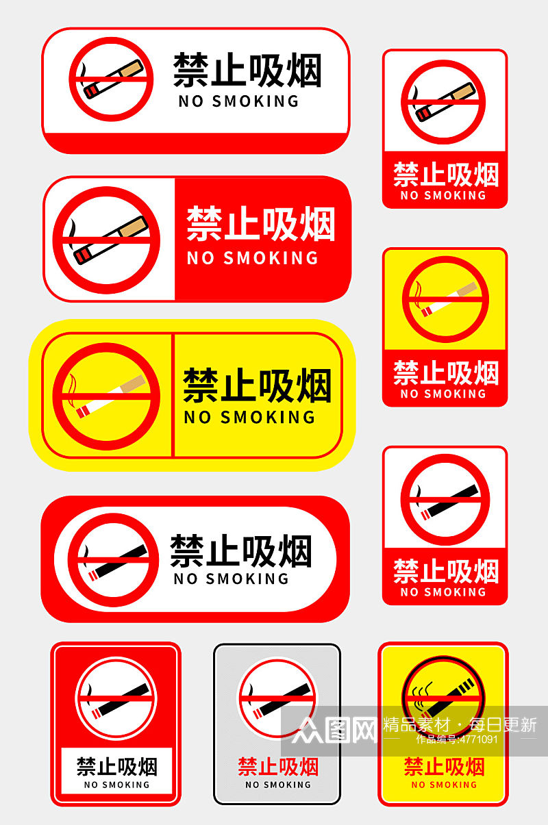 禁止吸烟无烟区标识温馨提示牌素材