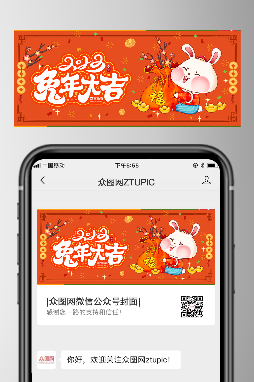 兔年大吉2023兔年新年微信公众号首图素材