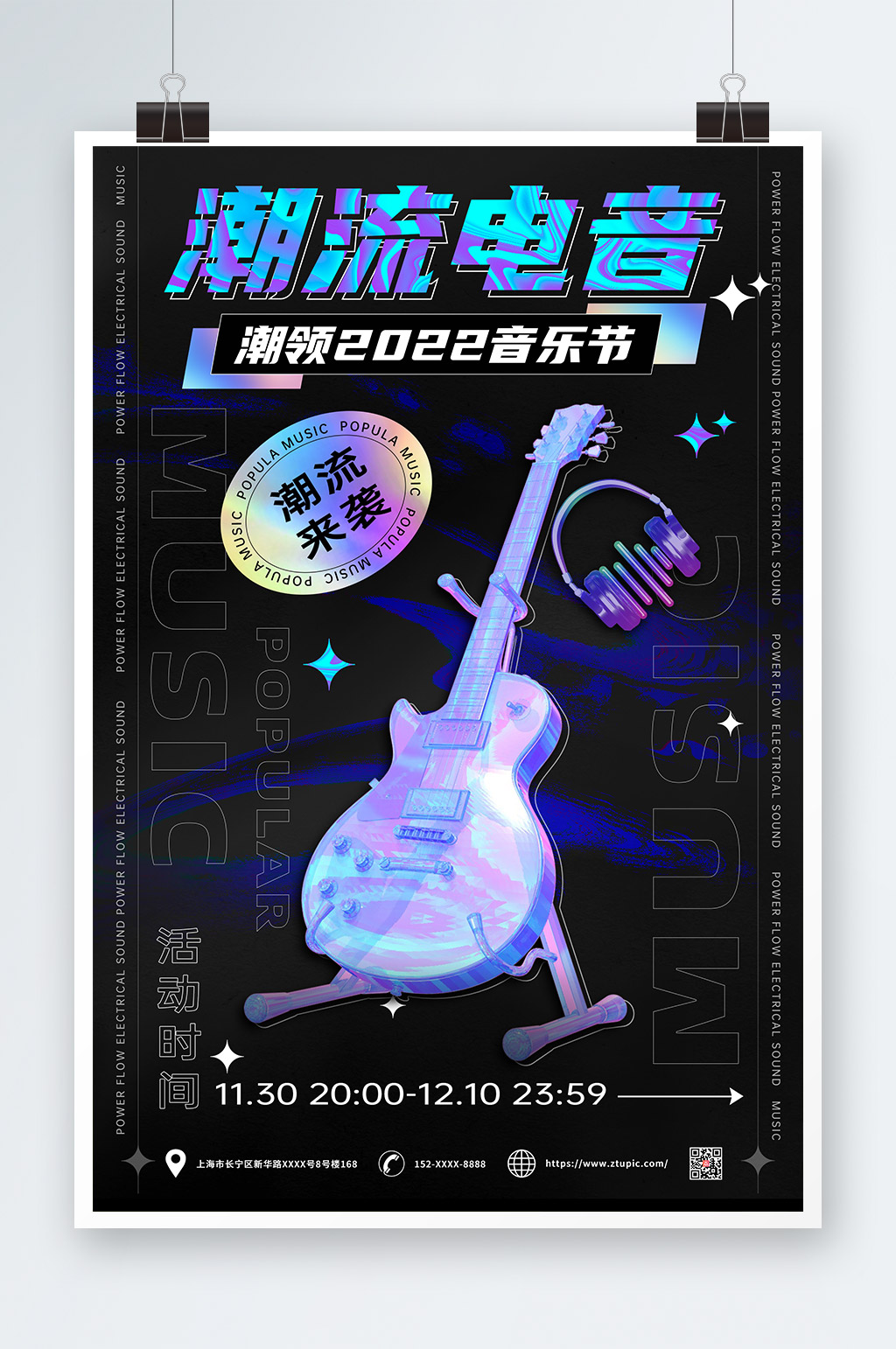 潮流电音电音节酒吧潮流酸性海报素材