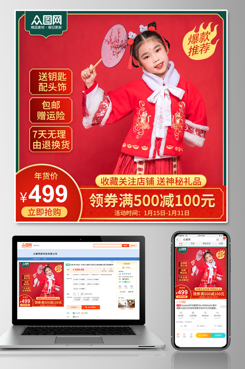 国潮风汉服新年服装上新促销电商主图素材