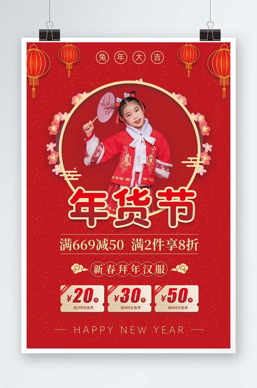 红色新年新衣服饰服装人物海报素材