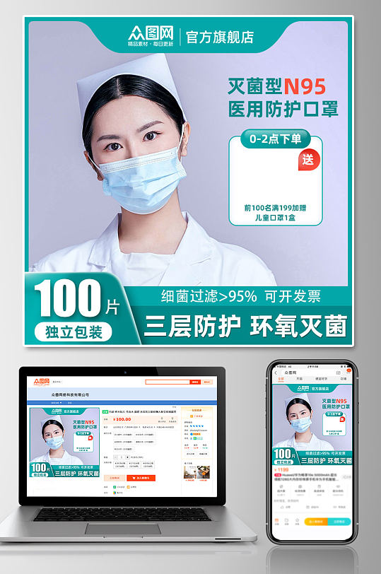 灭菌型N95医用口罩促销电商主图-众图网