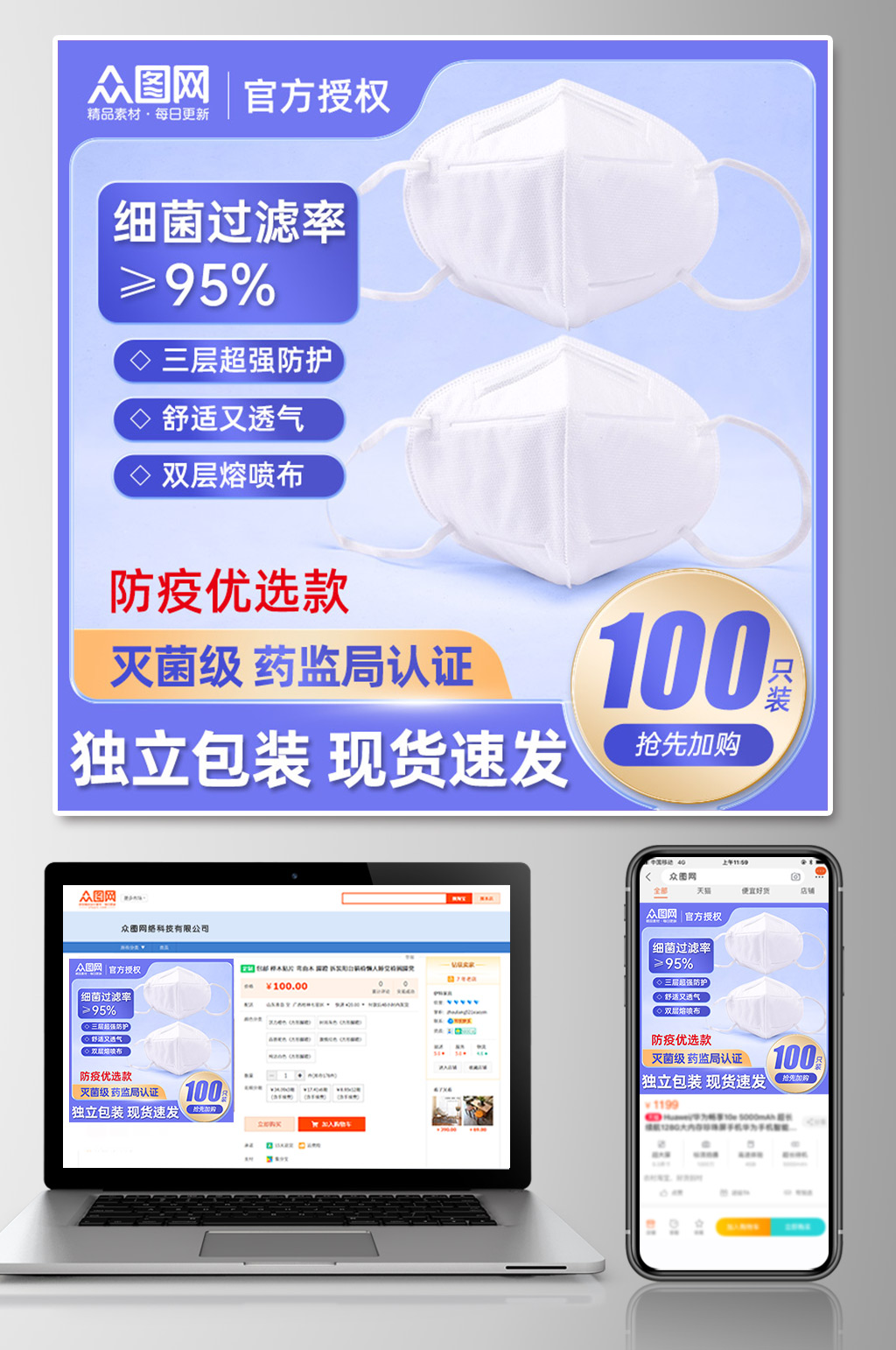 医用N95口罩促销电商主图素材