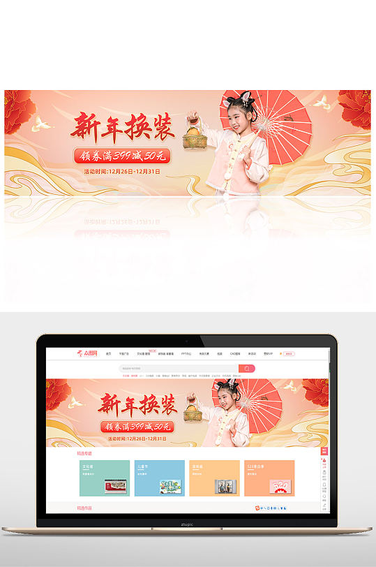 新年换装新年童装促销banner-众图网