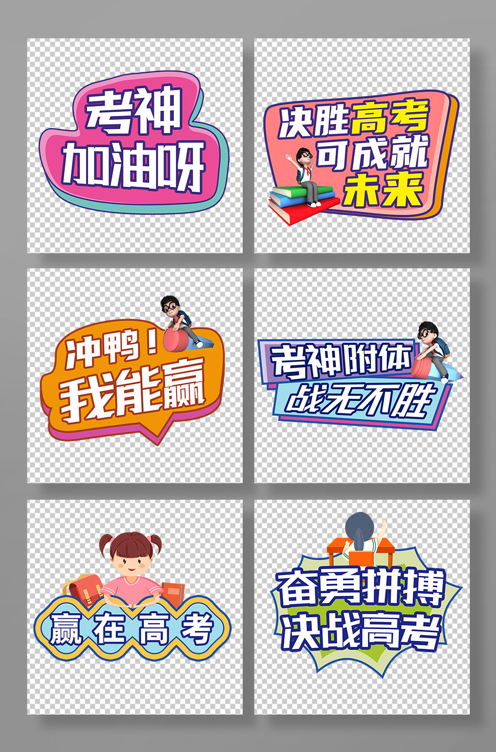 高考必胜校园高考奋斗誓师手举牌素材