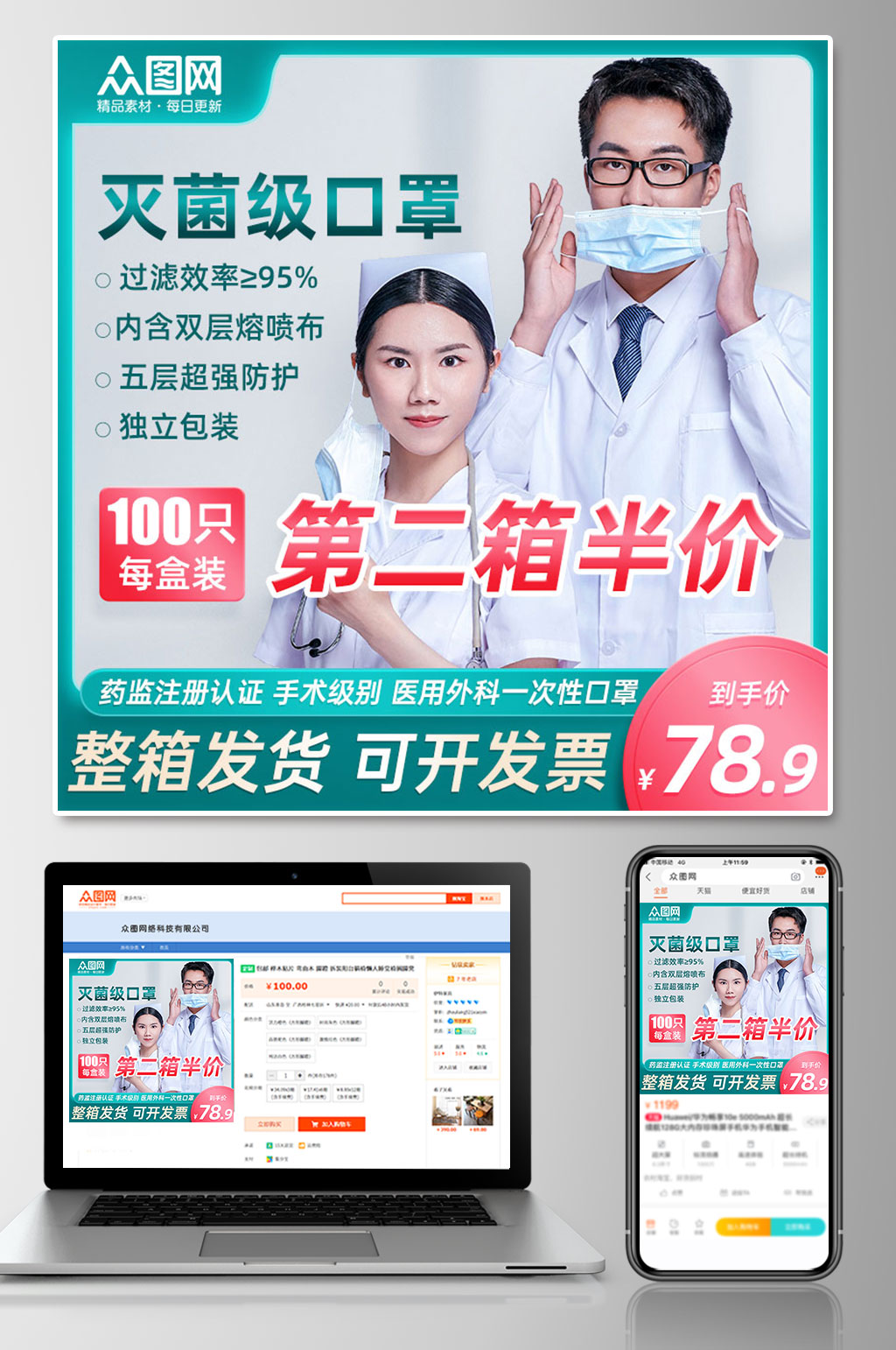 灭菌级医护口罩促销电商主图素材