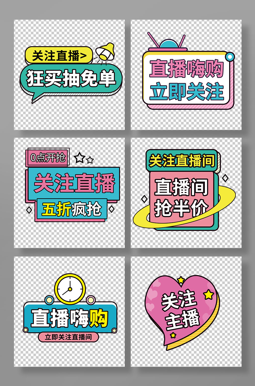 直播嗨抢直播间直播带货手举牌素材