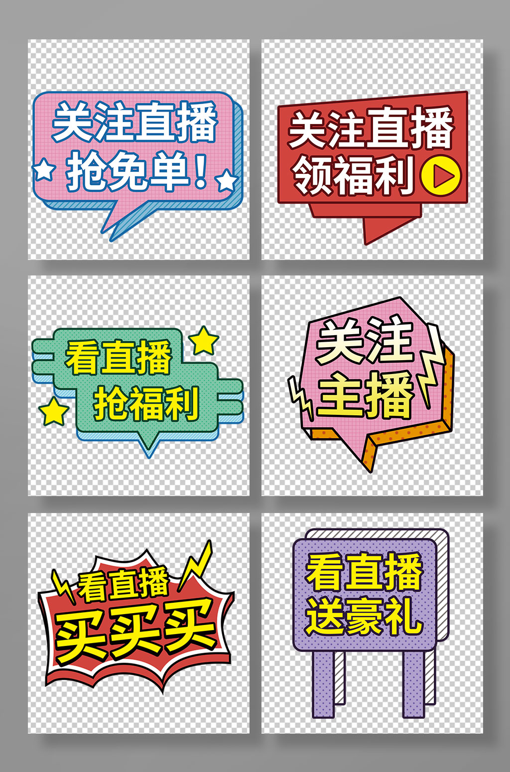 关注直播抢福利直播间直播带货手举牌素材