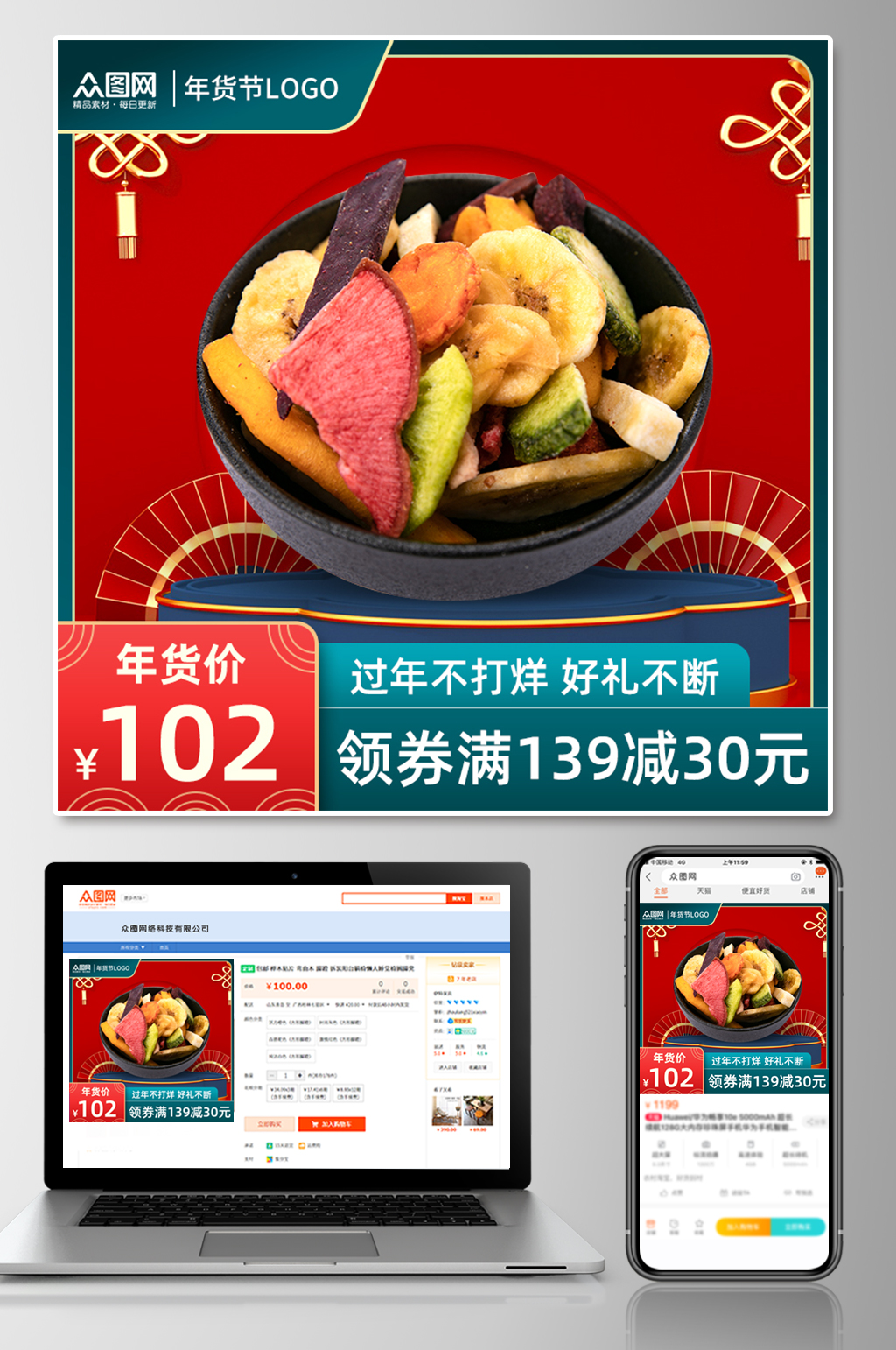 混合果干零食年货果脯促销电商主图素材