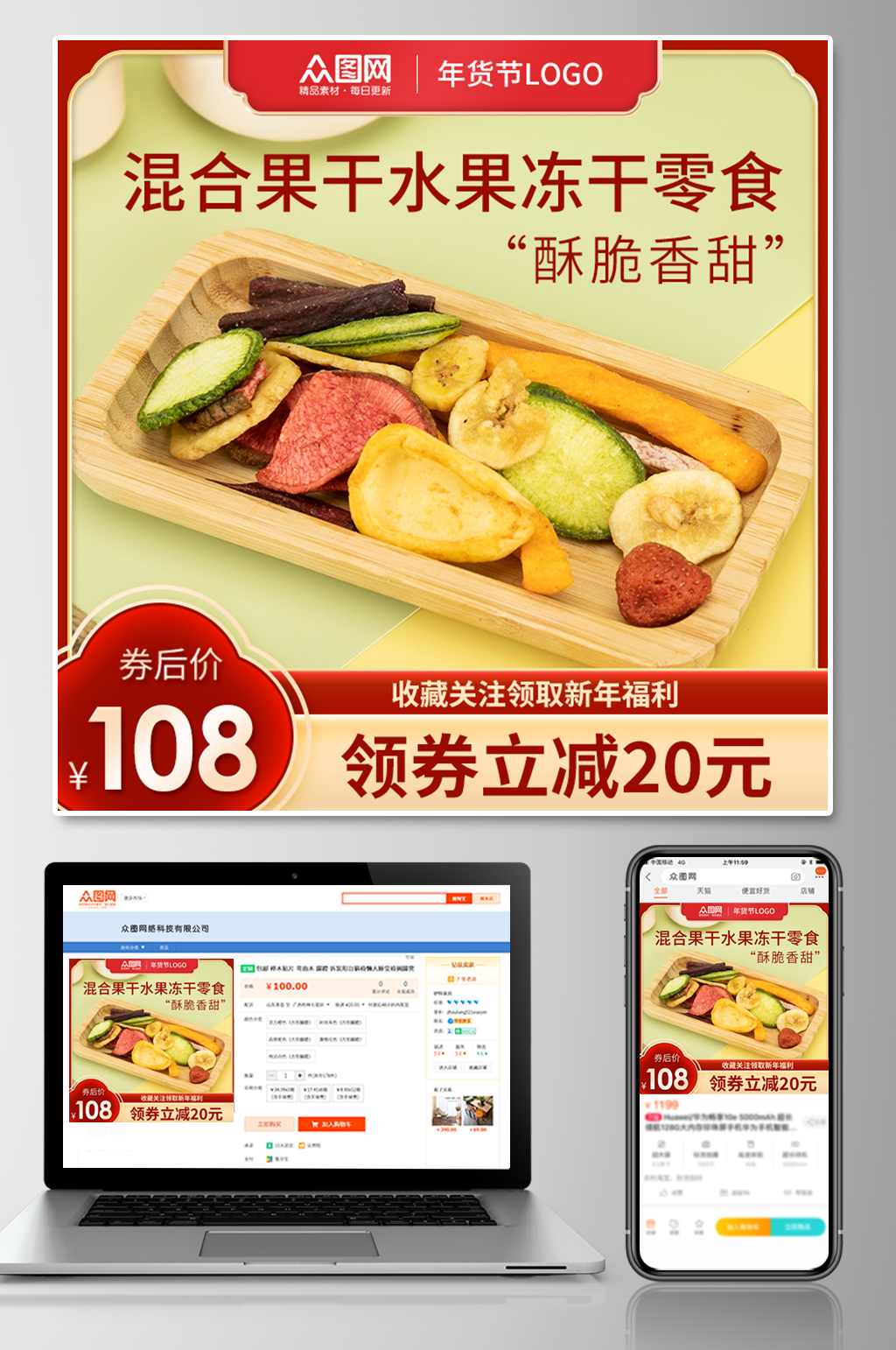 混合果干年货果脯促销电商主图素材