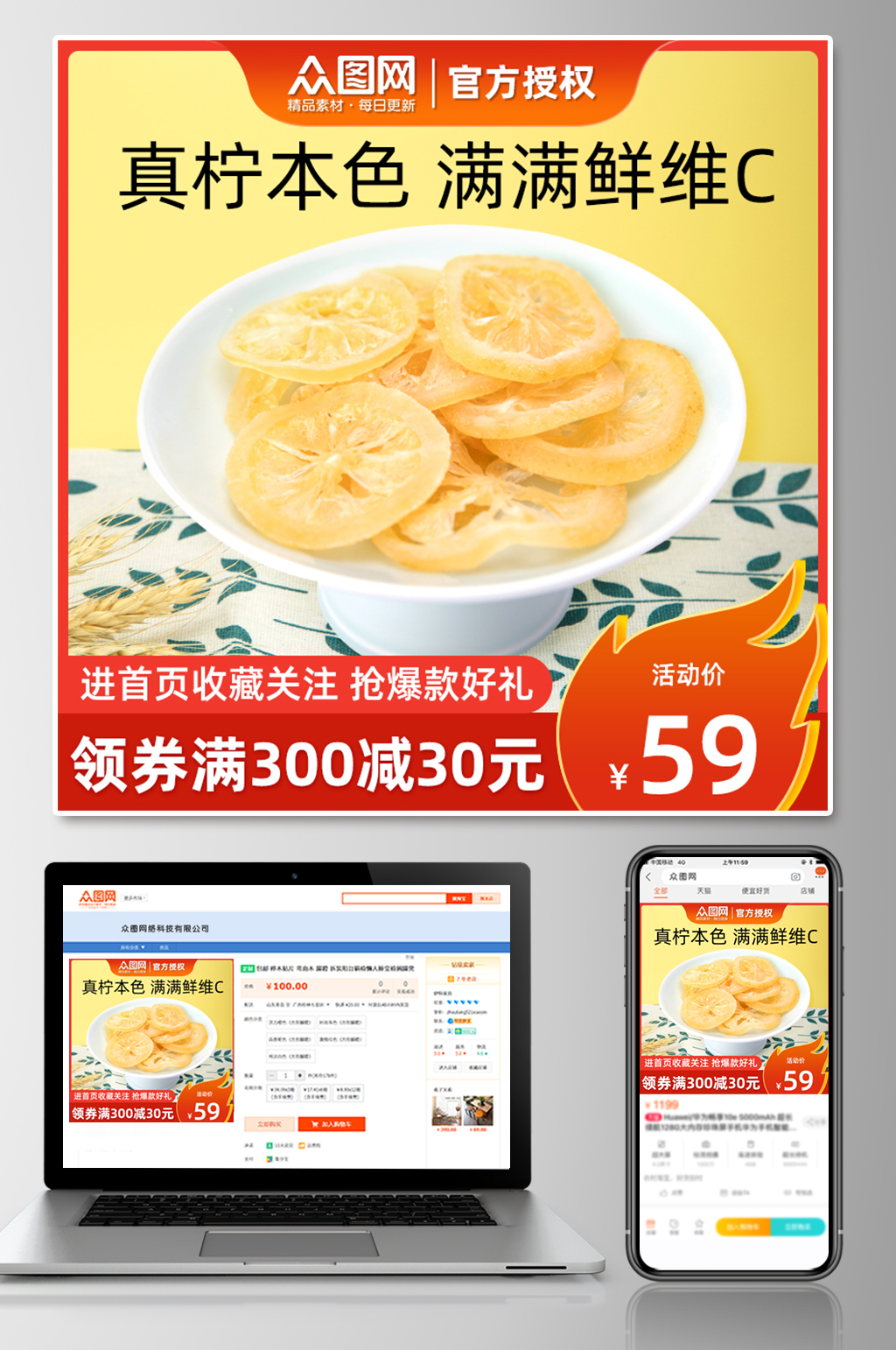 柠檬片促销电商主图素材