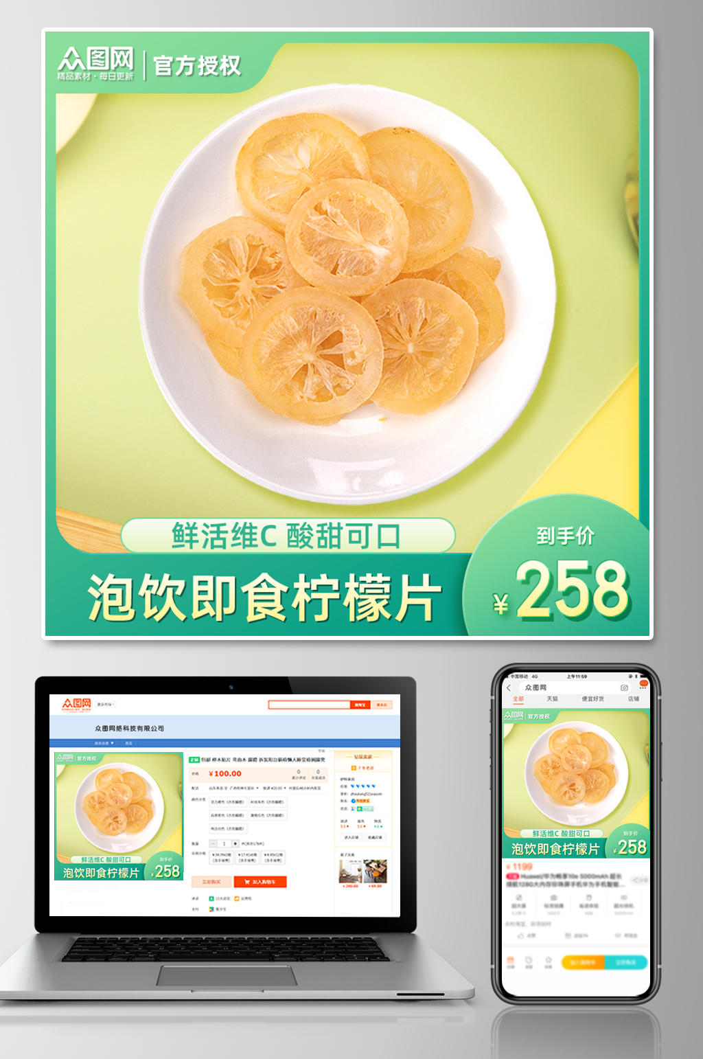 泡饮即食柠檬片促销电商主图素材