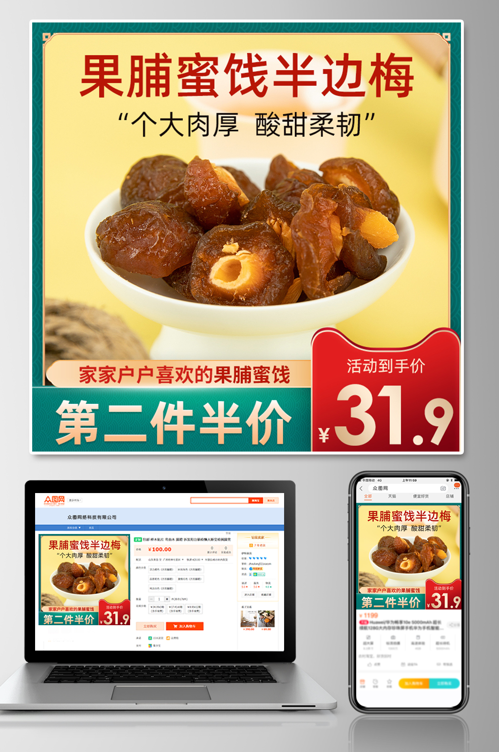 果脯蜜饯半边梅年货促销主图素材