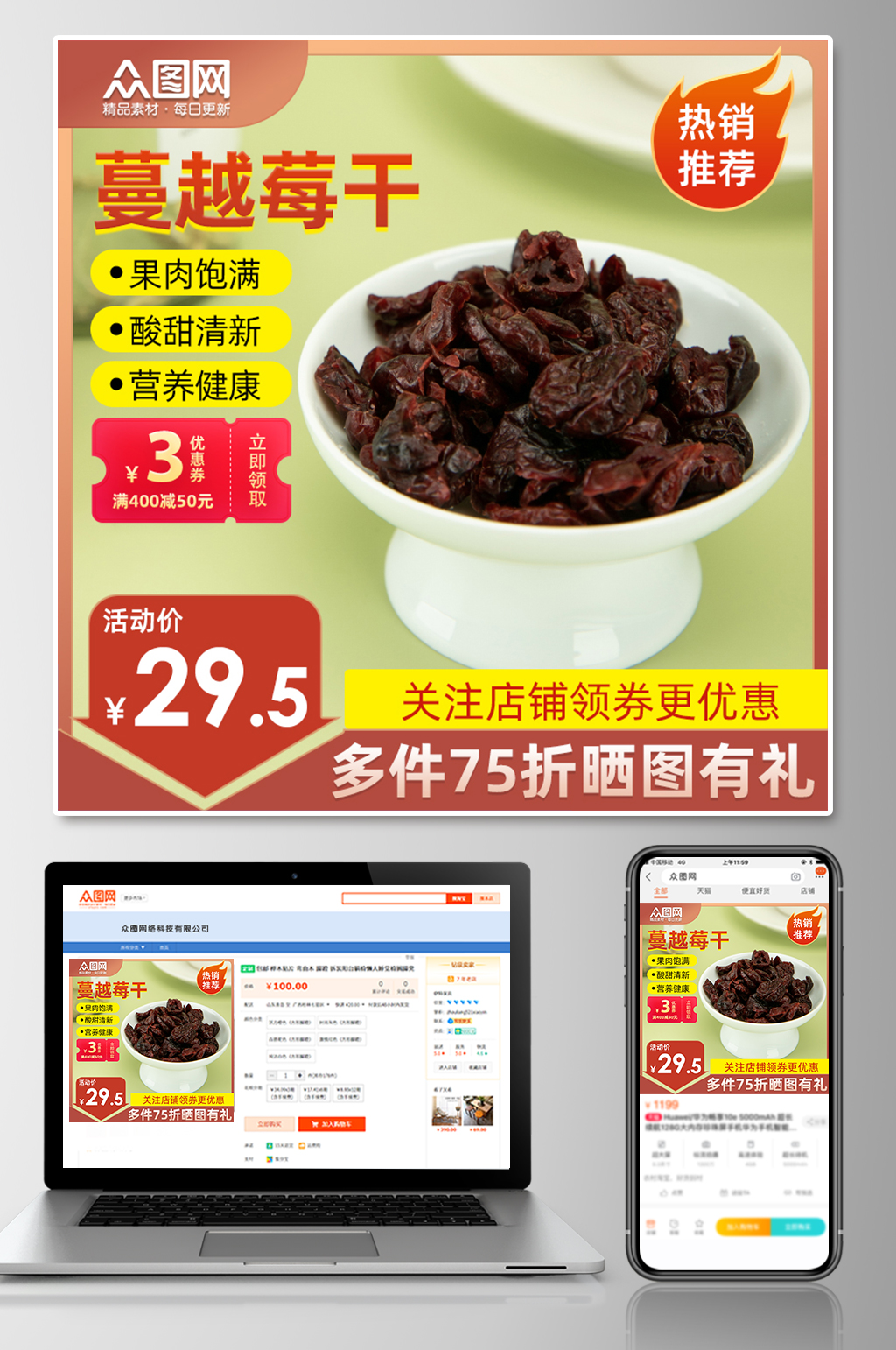 蔓越莓干蜜饯零食促销电商主图素材