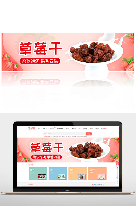草莓干零食促销banner-众图网