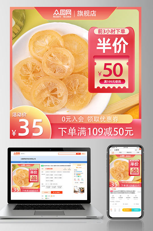 创意柠檬片促销电商主图-众图网