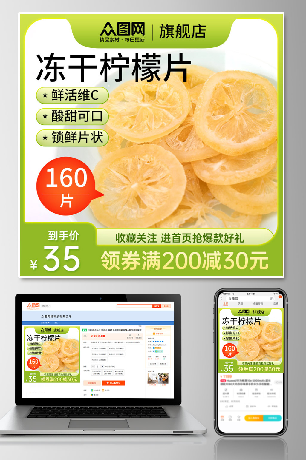 綠色邊框檸檬片促銷電商主圖素材