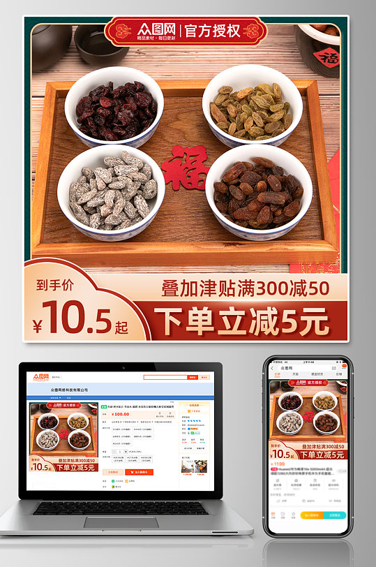 葡萄干促销电商主图-众图网