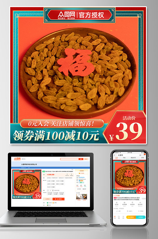 葡萄干促销电商主图-众图网