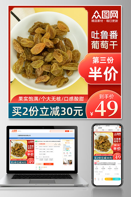 国潮风葡萄干促销电商主图-众图网