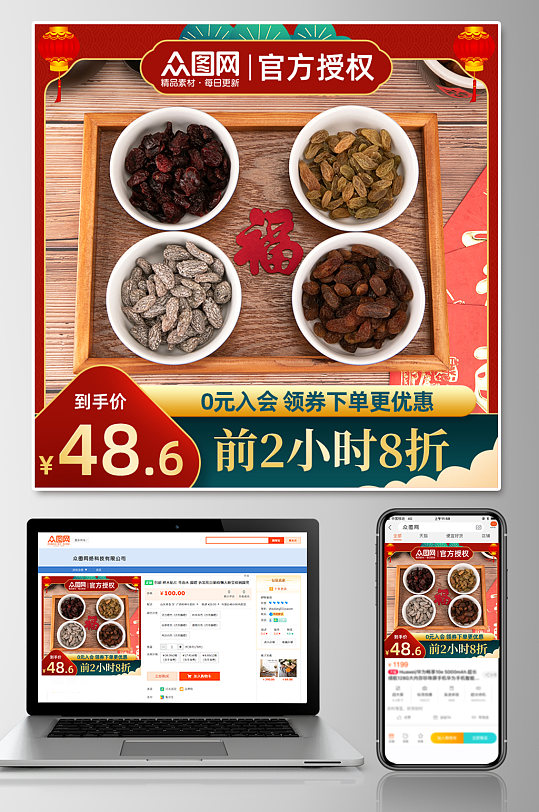 葡萄干促销电商主图-众图网