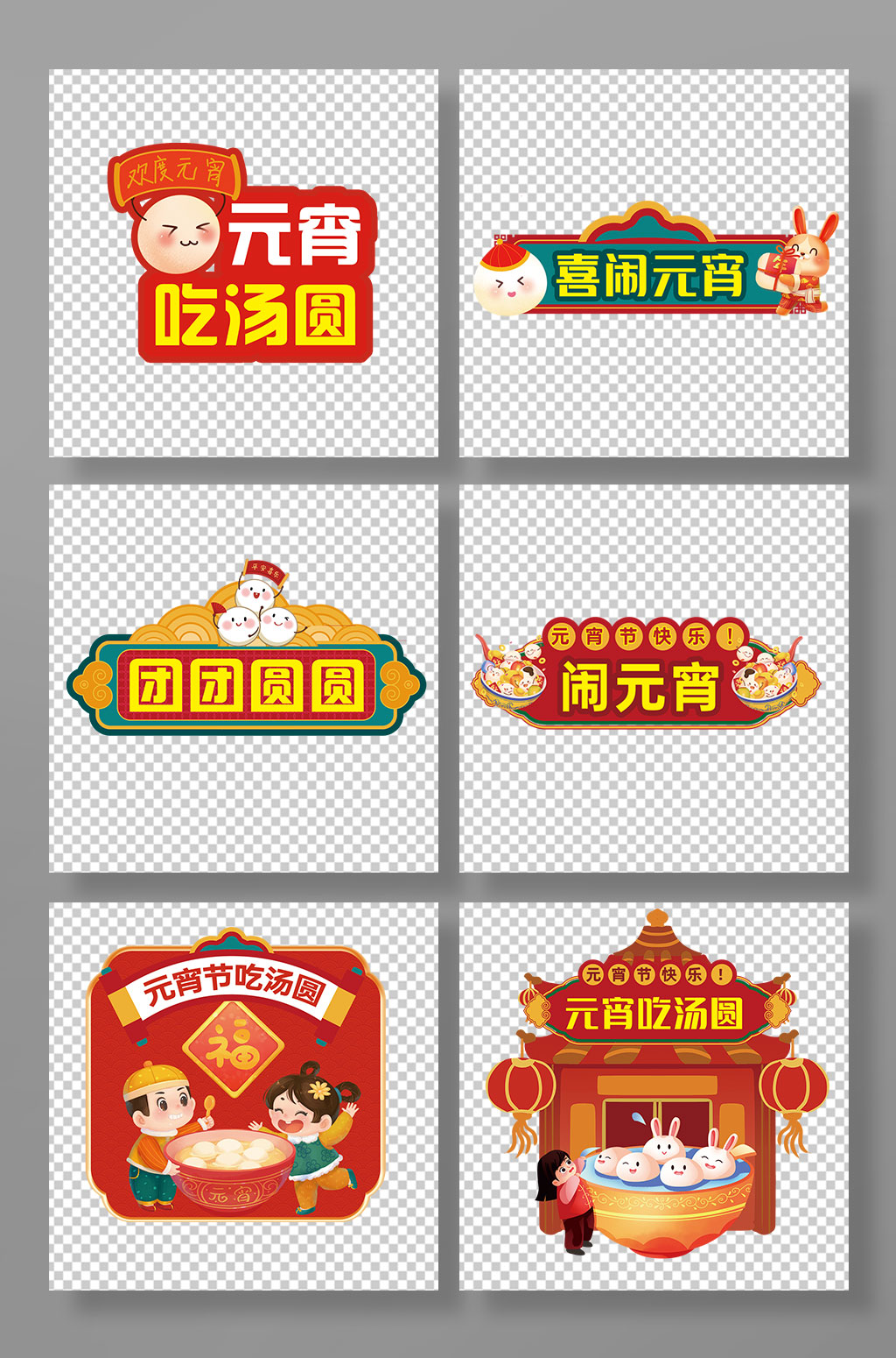 兔年元宵节手举牌素材