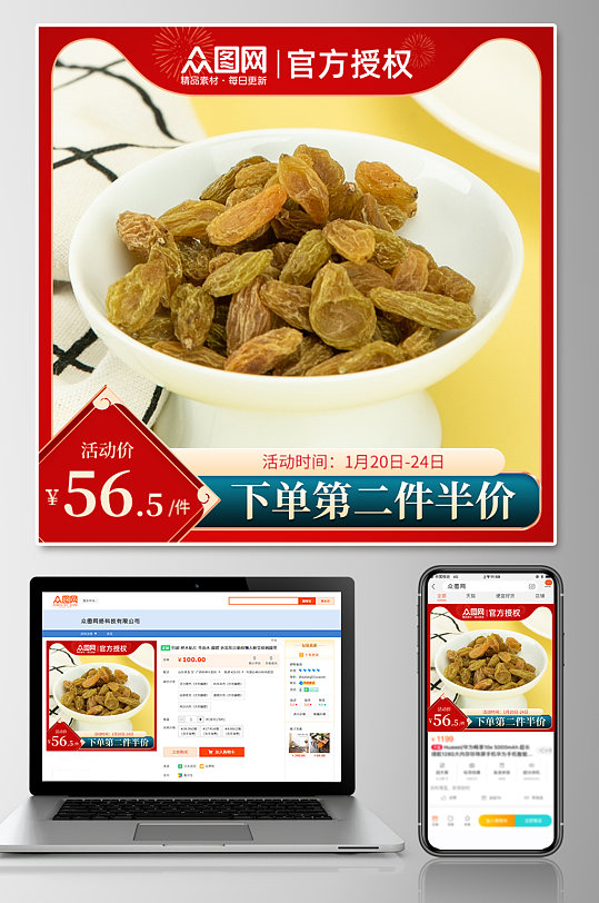 葡萄干促销电商主图-众图网