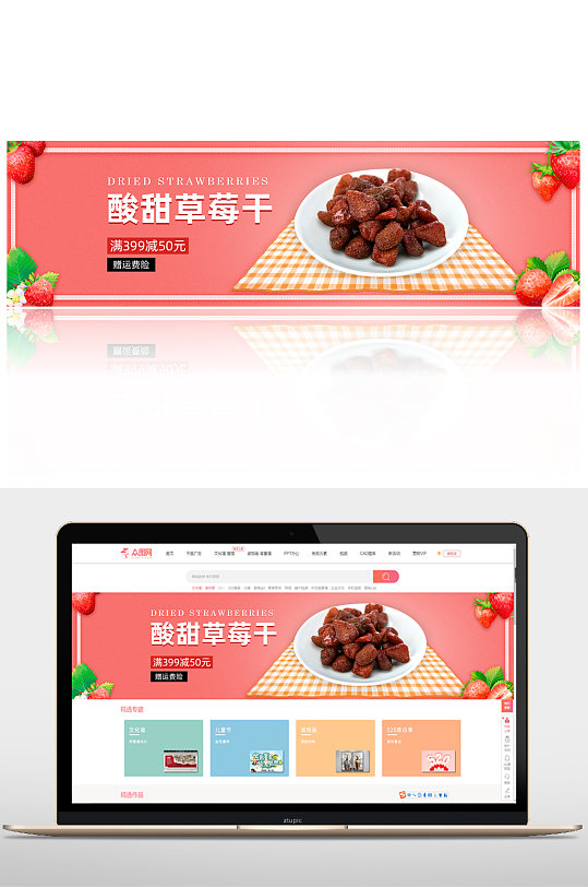 草莓干零食促销banner-众图网