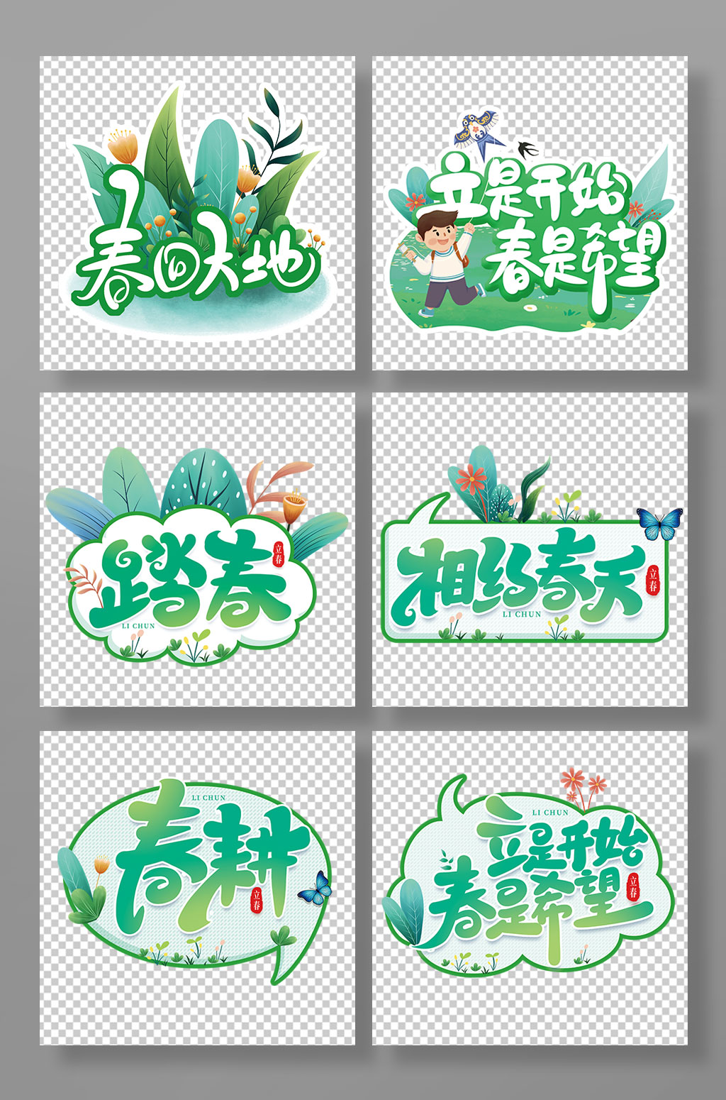 春季立春春天手举牌设计素材