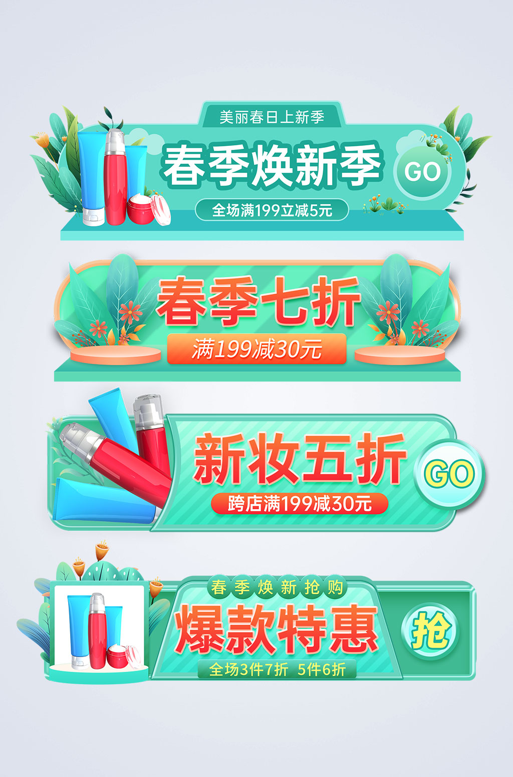 春季春天电商淘宝胶囊图素材