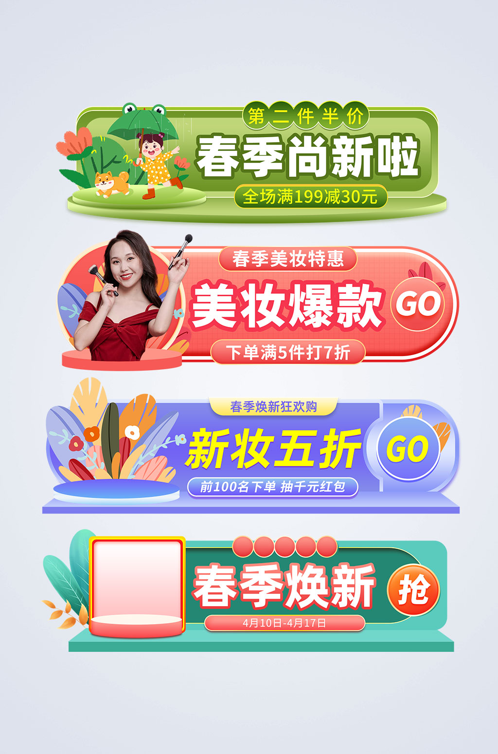 创意春季春天电商淘宝胶囊图素材