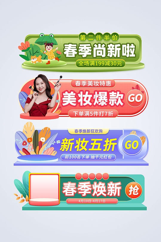 创意春季春天电商淘宝胶囊图-众图网