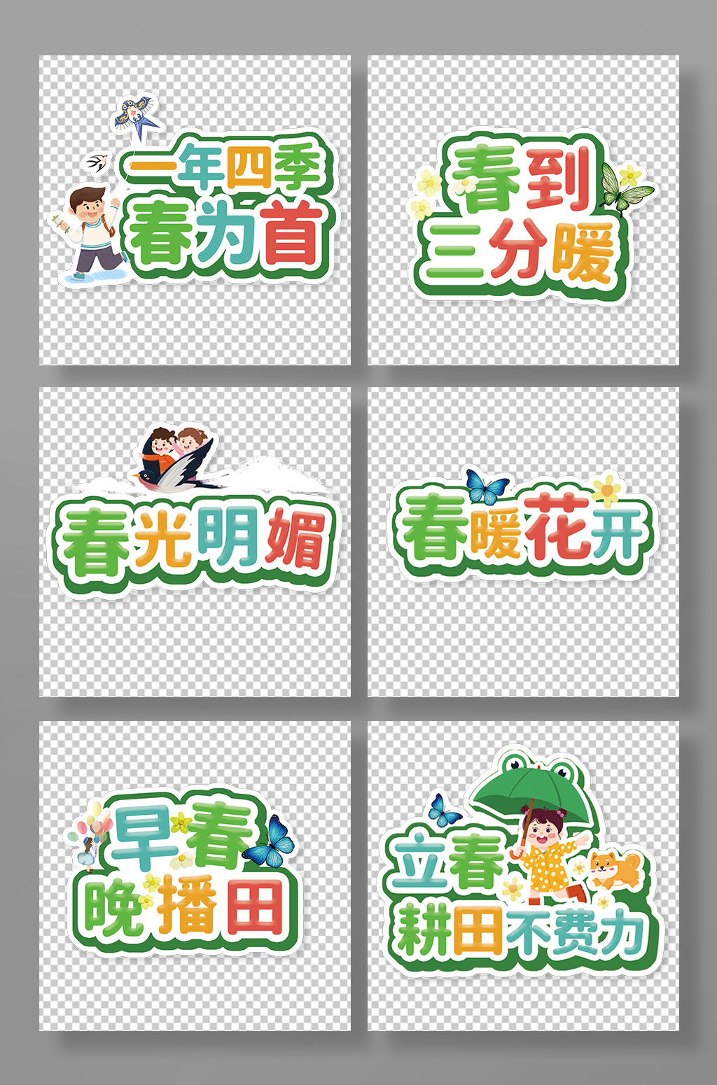 创意春季春天手举牌设计素材