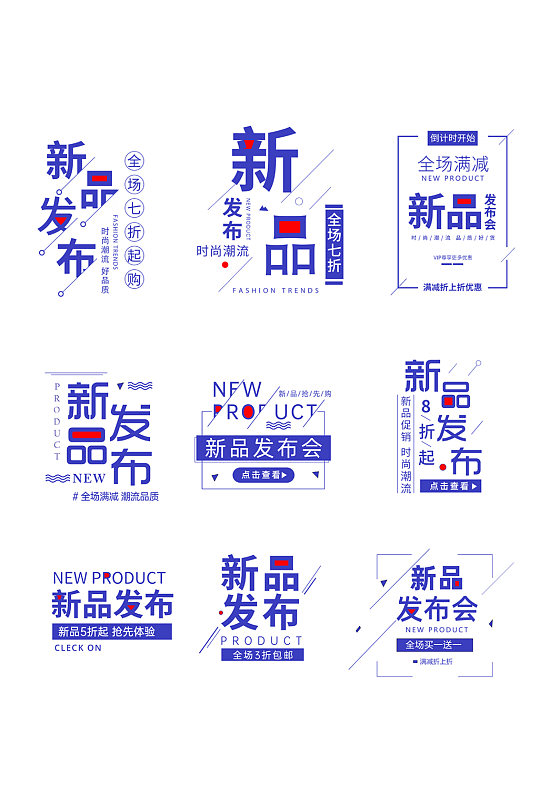 新品发布标题字体元素设计