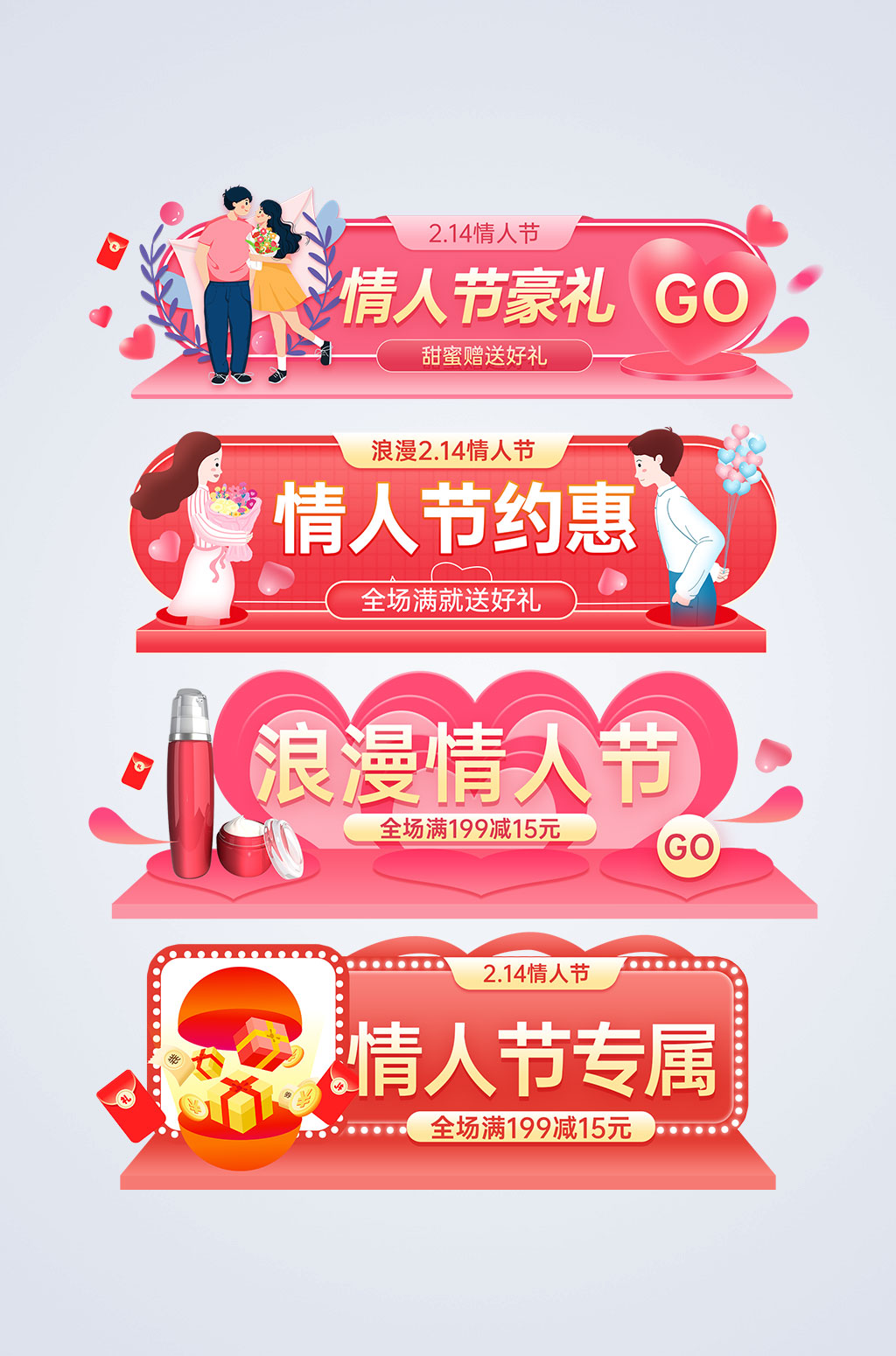 214情人节电商淘宝胶囊图素材